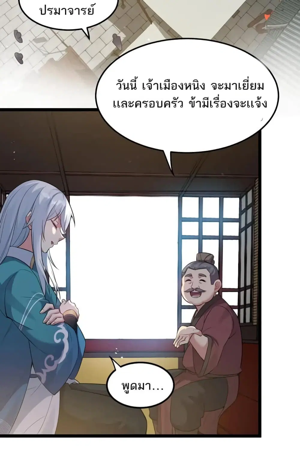 Godsian Masian from another world ตอนที่ 101 หน้า 2