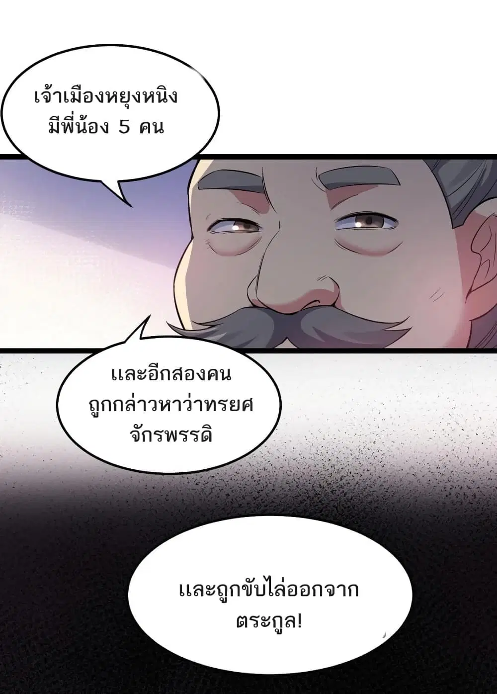 Godsian Masian from another world ตอนที่ 101 หน้า 3