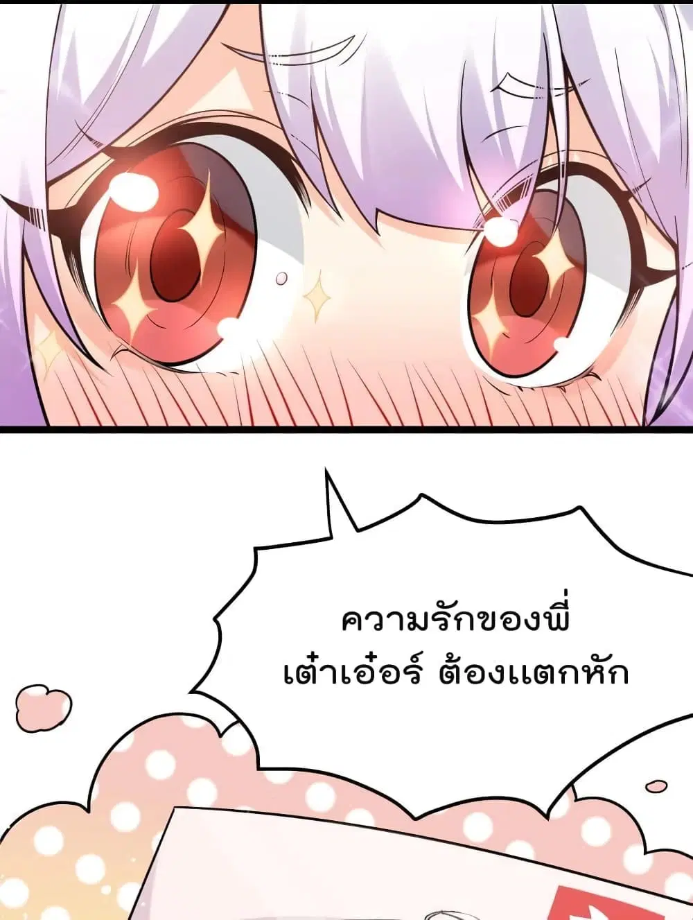 Godsian Masian from another world ตอนที่ 102 หน้า 3