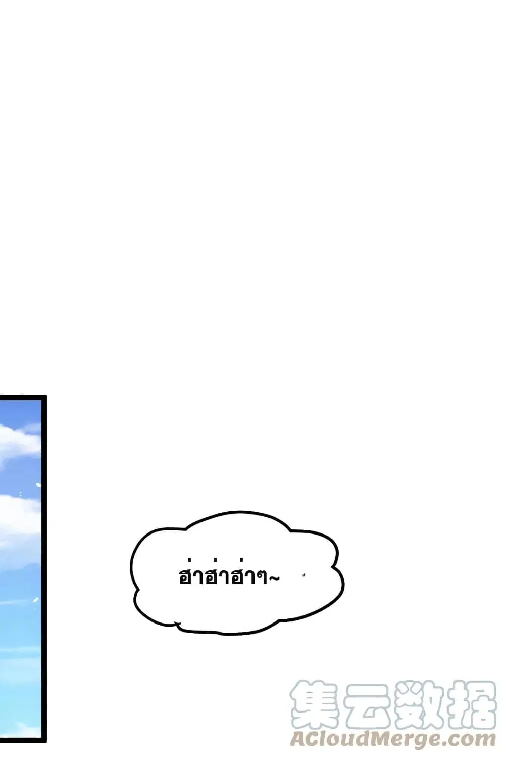Godsian Masian from another world ตอนที่ 103 หน้า 1