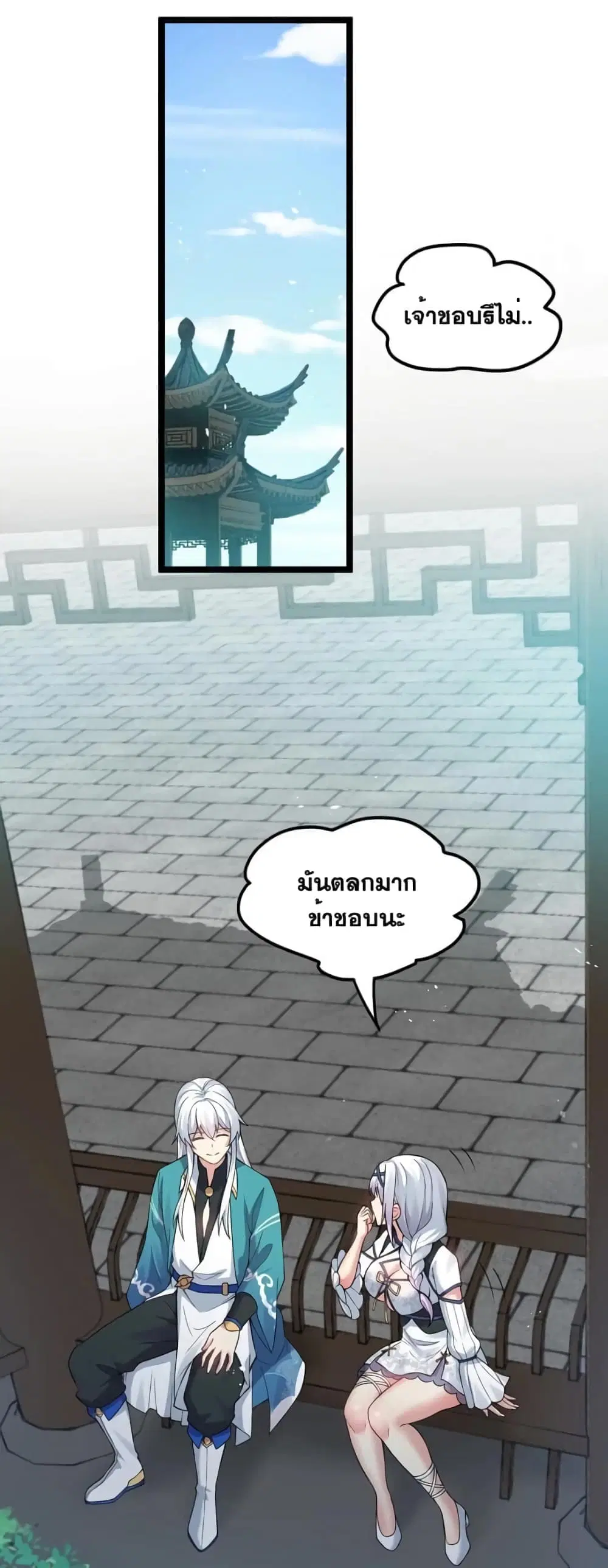 Godsian Masian from another world ตอนที่ 103 หน้า 2