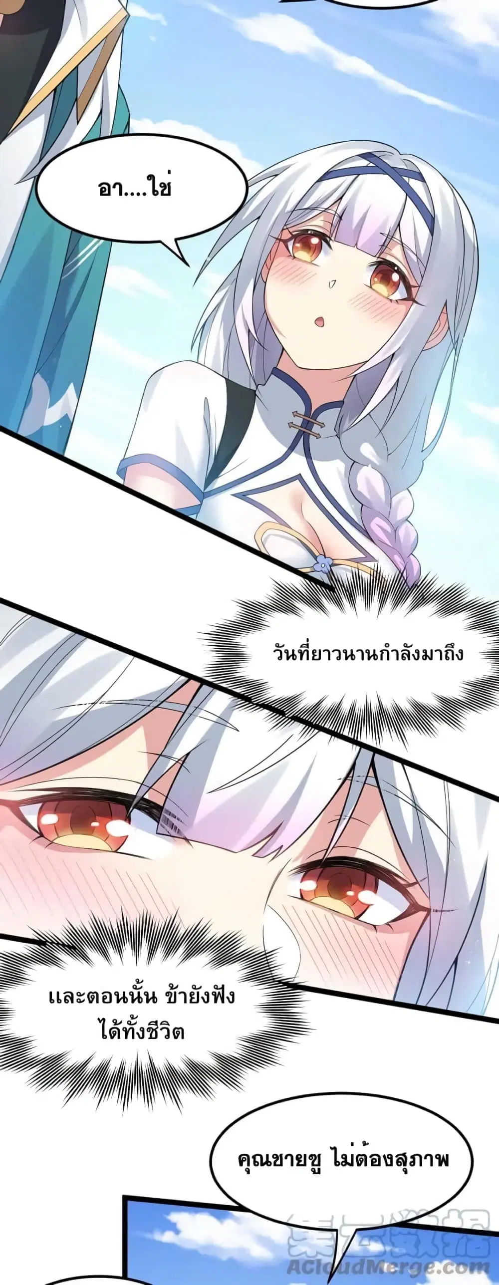 Godsian Masian from another world ตอนที่ 103 หน้า 3