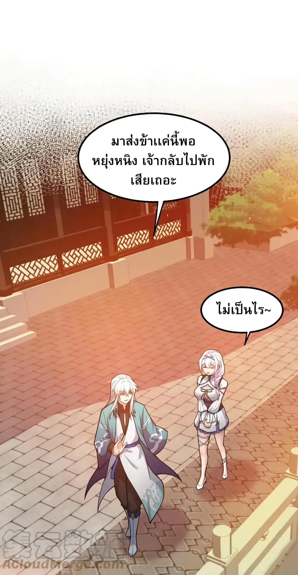 Godsian Masian from another world ตอนที่ 104 หน้า 1