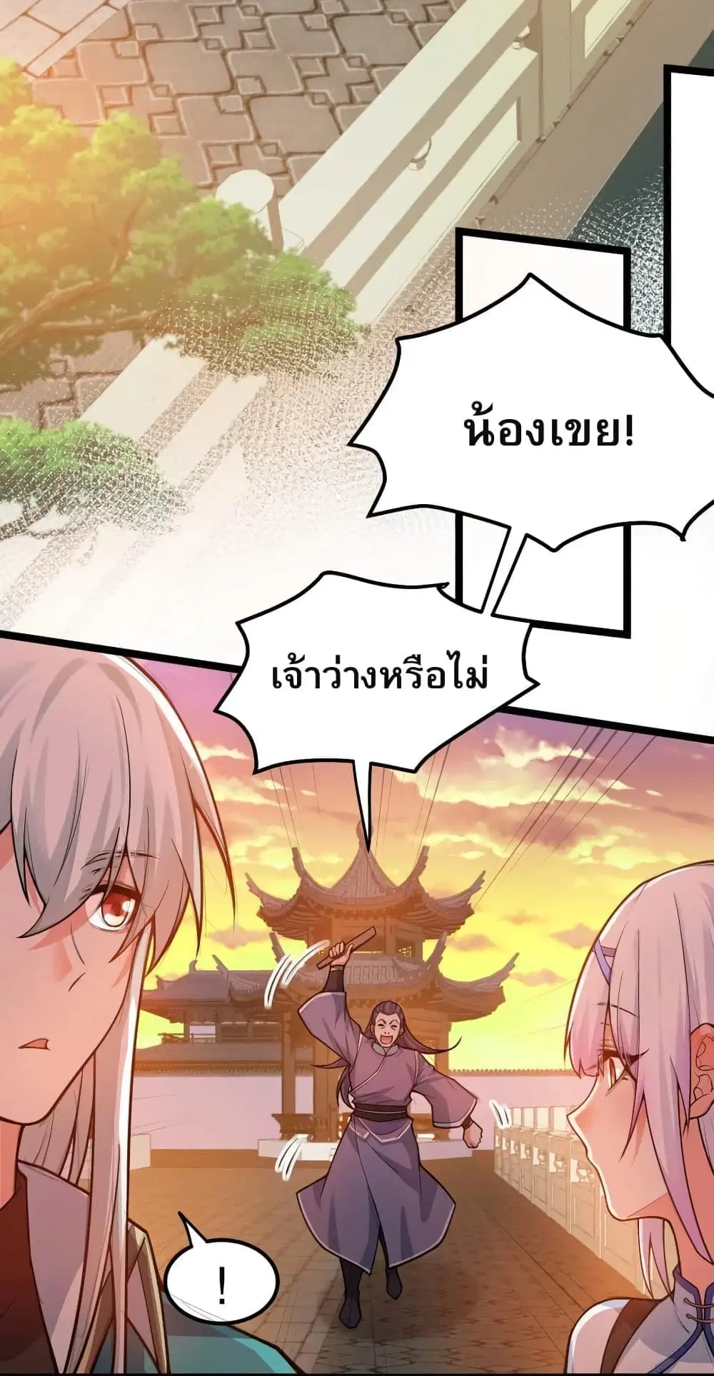 Godsian Masian from another world ตอนที่ 104 หน้า 2