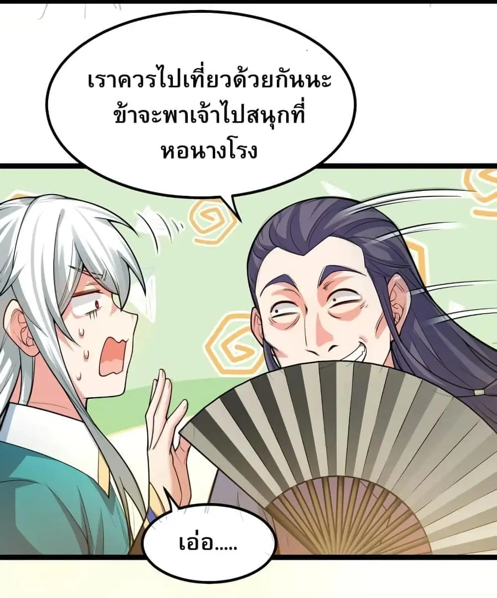 Godsian Masian from another world ตอนที่ 104 หน้า 3