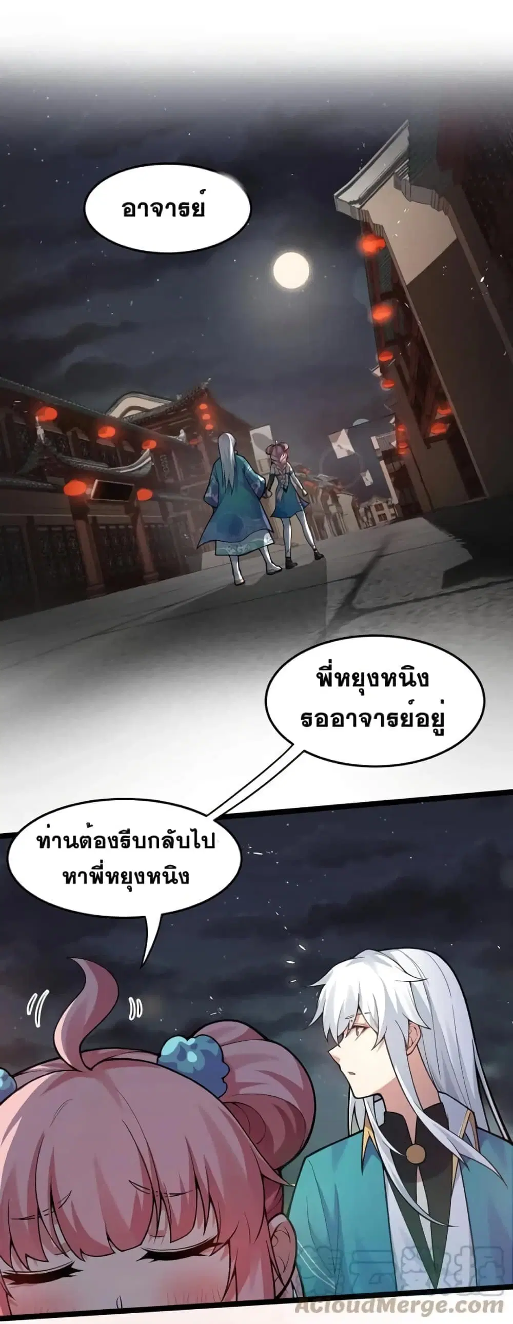 Godsian Masian from another world ตอนที่ 106 หน้า 1
