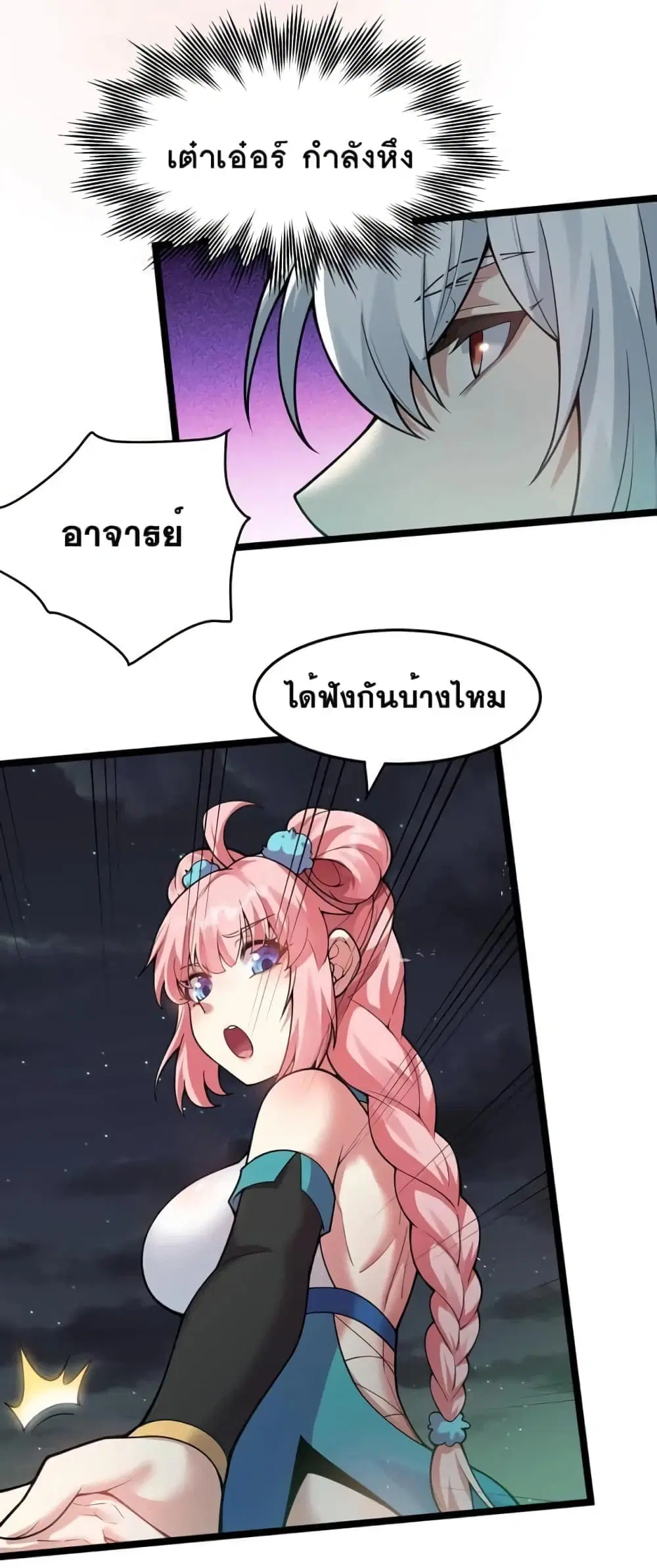 Godsian Masian from another world ตอนที่ 106 หน้า 2