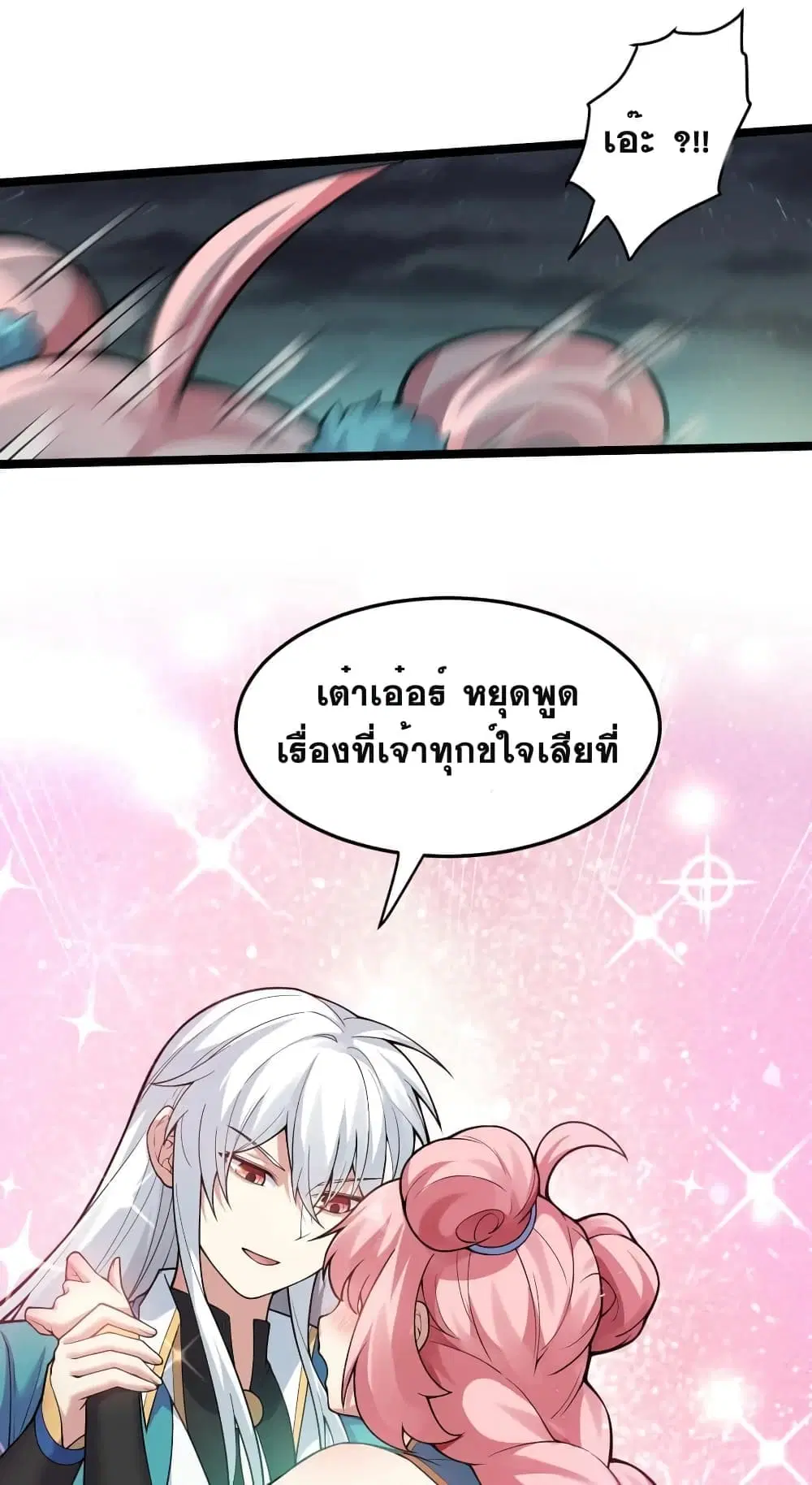 Godsian Masian from another world ตอนที่ 106 หน้า 3