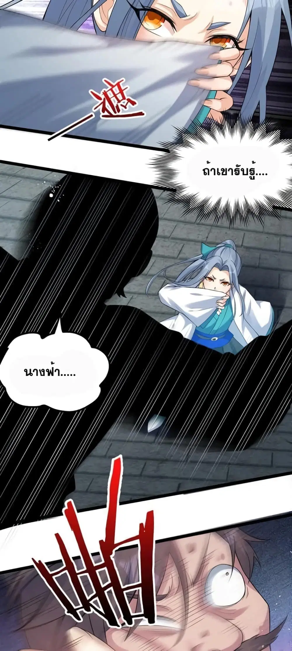 Godsian Masian from another world ตอนที่ 107 หน้า 3