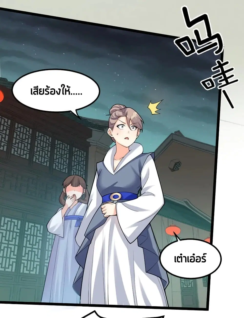 Godsian Masian from another world ตอนที่ 108 หน้า 3