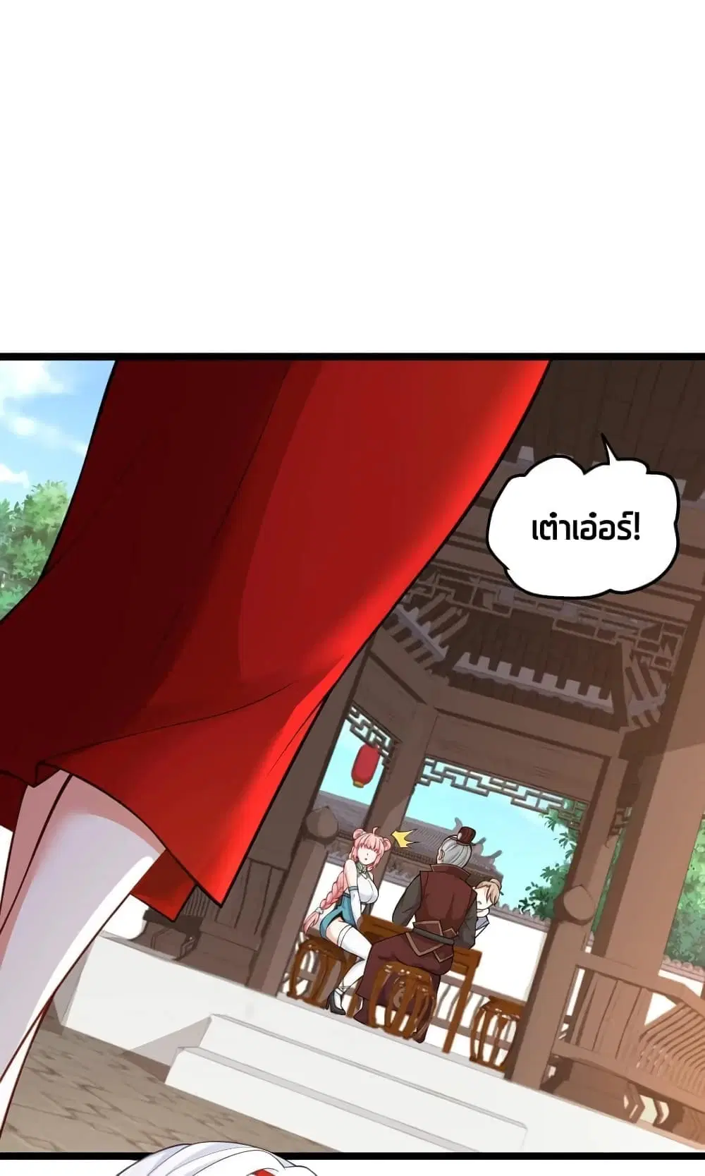Godsian Masian from another world ตอนที่ 109 หน้า 1