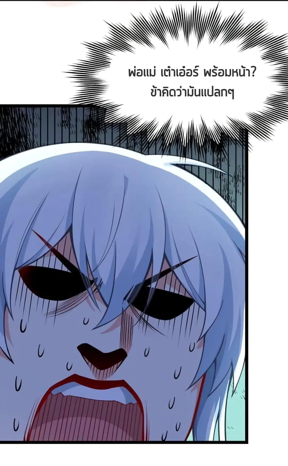 Godsian Masian from another world ตอนที่ 109 หน้า 3