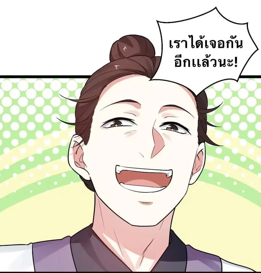 Godsian Masian from another world ตอนที่ 11 หน้า 2