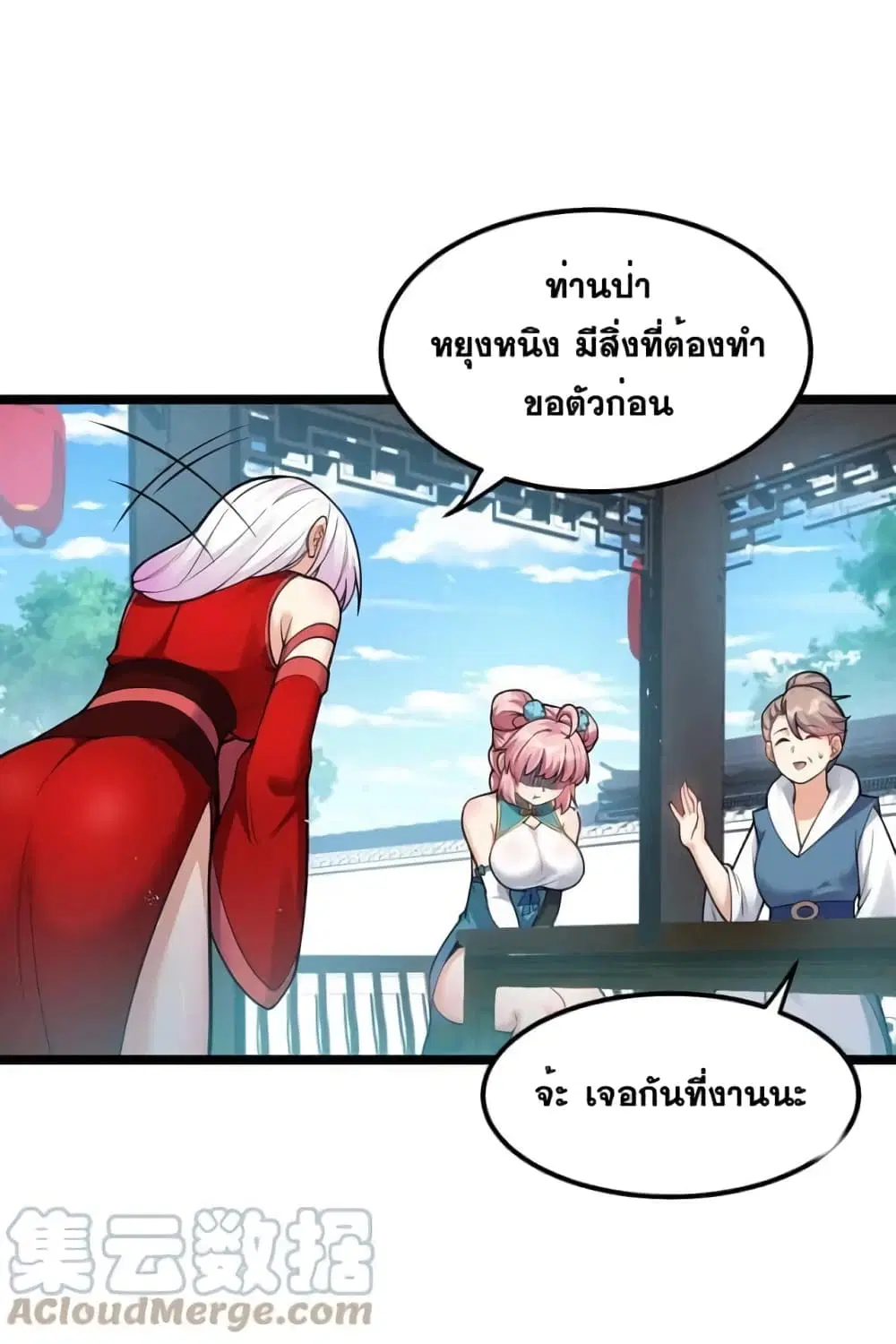 Godsian Masian from another world ตอนที่ 110 หน้า 1