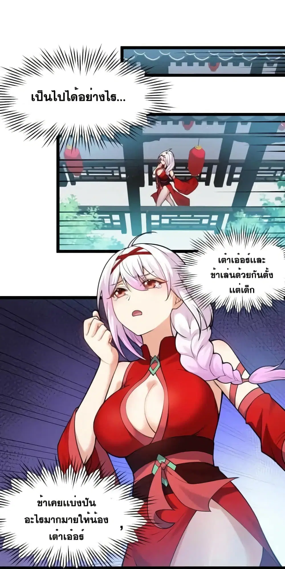 Godsian Masian from another world ตอนที่ 110 หน้า 2