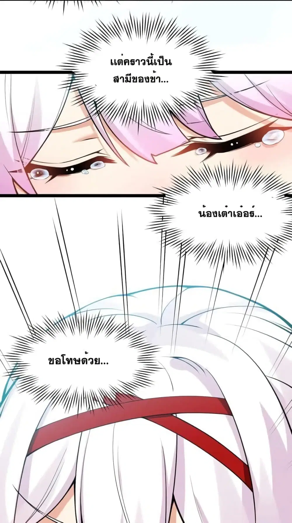 Godsian Masian from another world ตอนที่ 110 หน้า 3
