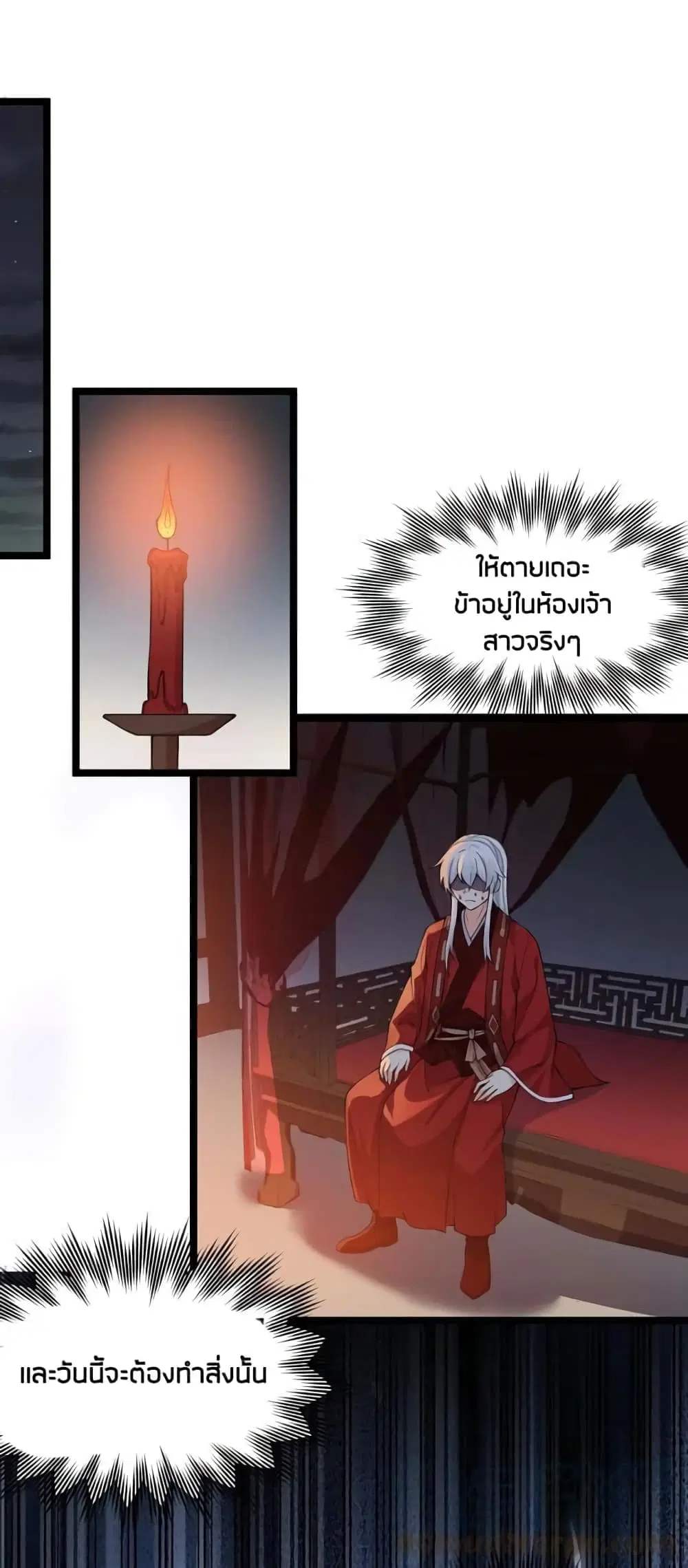 Godsian Masian from another world ตอนที่ 111 หน้า 1