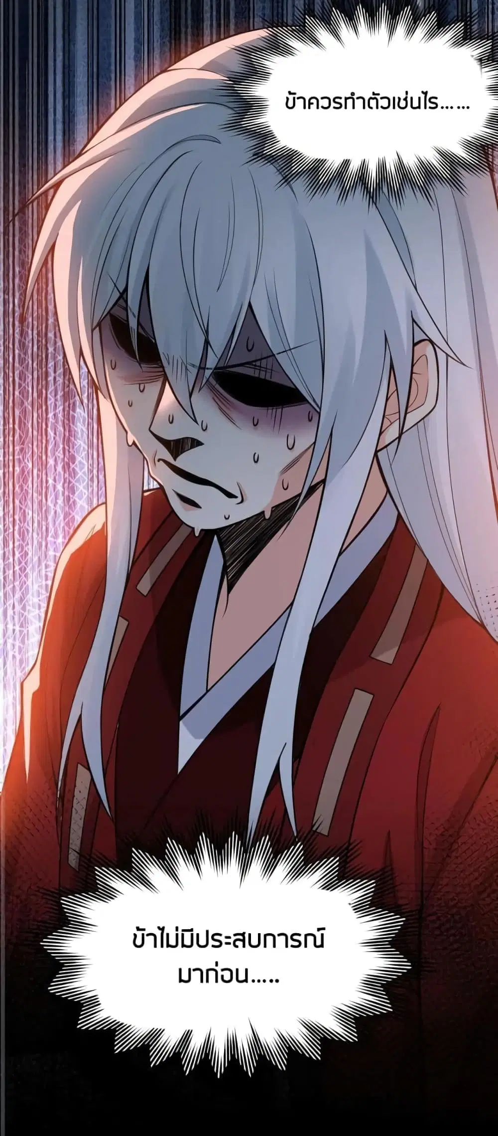 Godsian Masian from another world ตอนที่ 111 หน้า 2