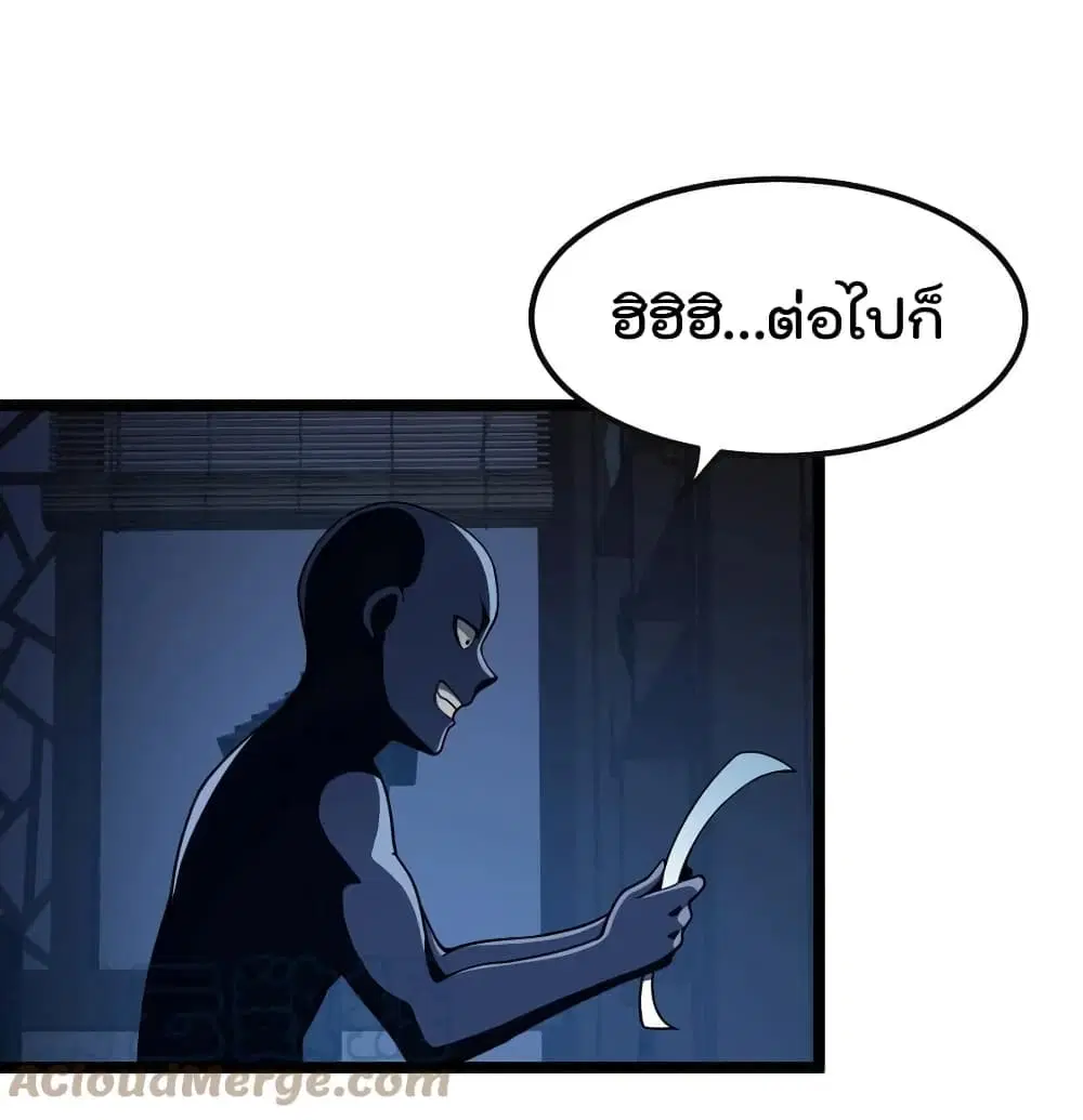 Godsian Masian from another world ตอนที่ 112 หน้า 1