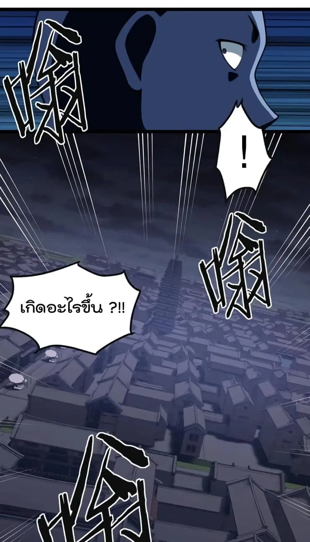 Godsian Masian from another world ตอนที่ 112 หน้า 2