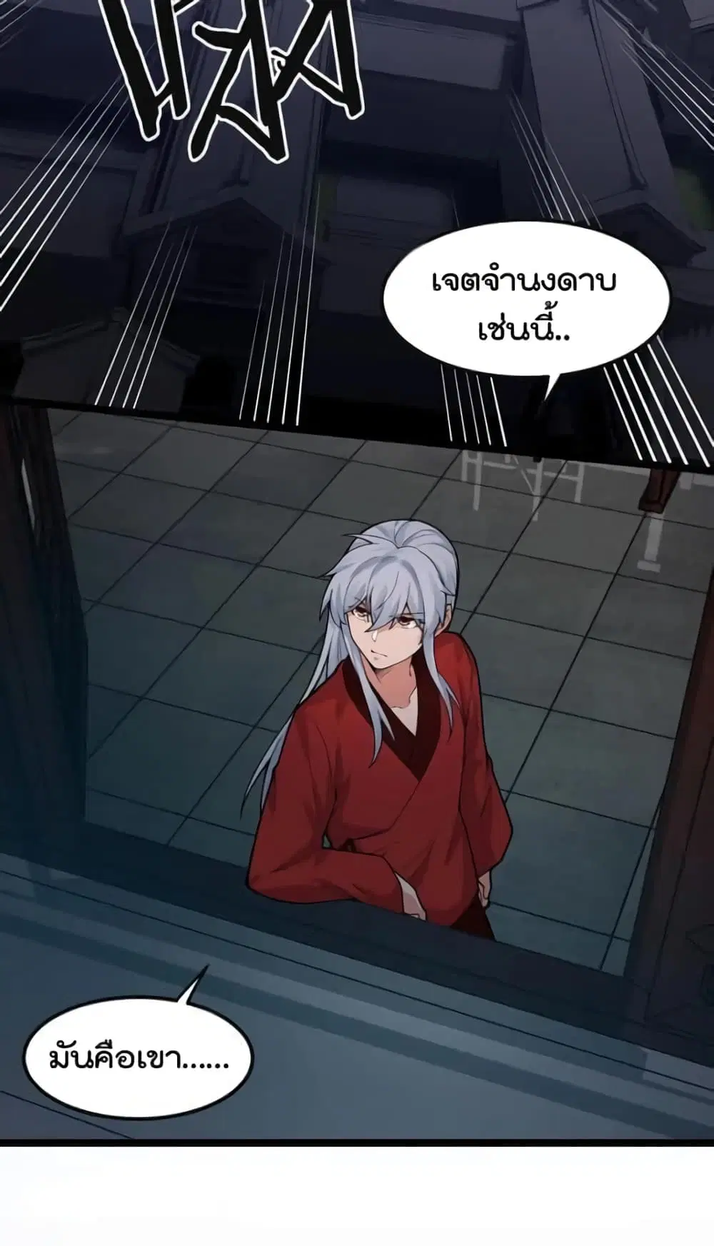 Godsian Masian from another world ตอนที่ 112 หน้า 3
