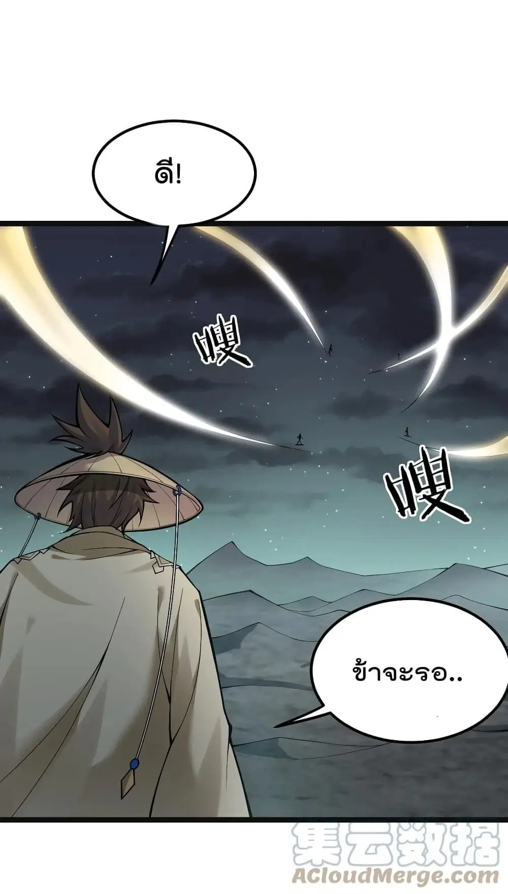 Godsian Masian from another world ตอนที่ 113 หน้า 1