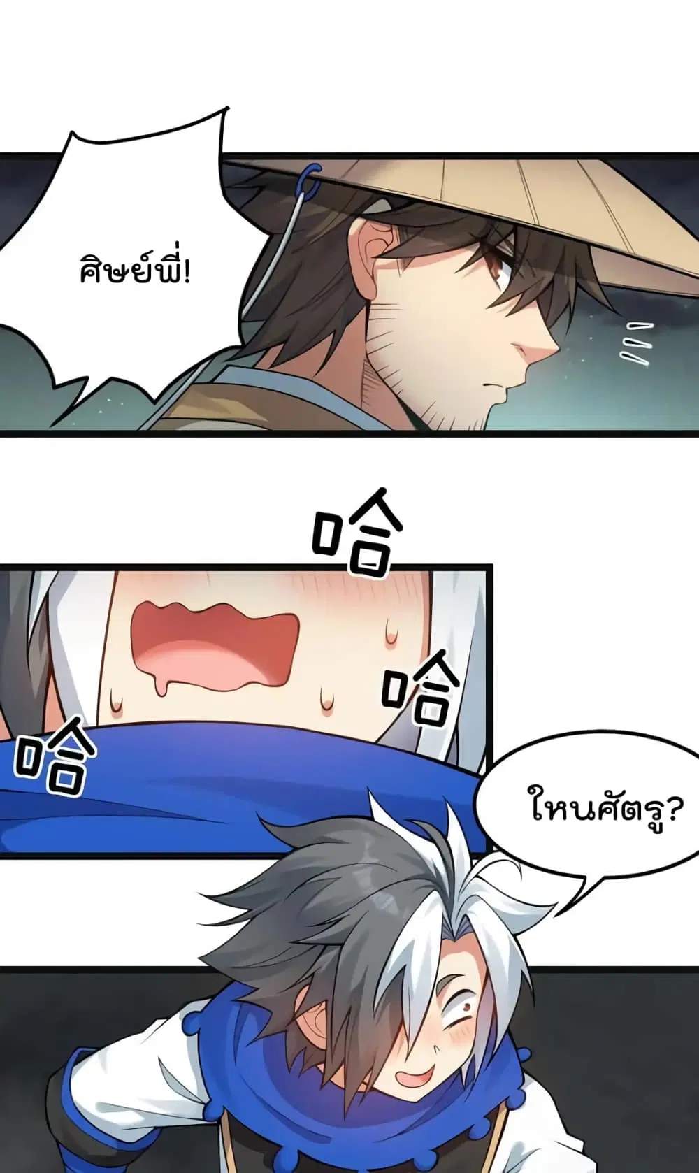Godsian Masian from another world ตอนที่ 113 หน้า 2