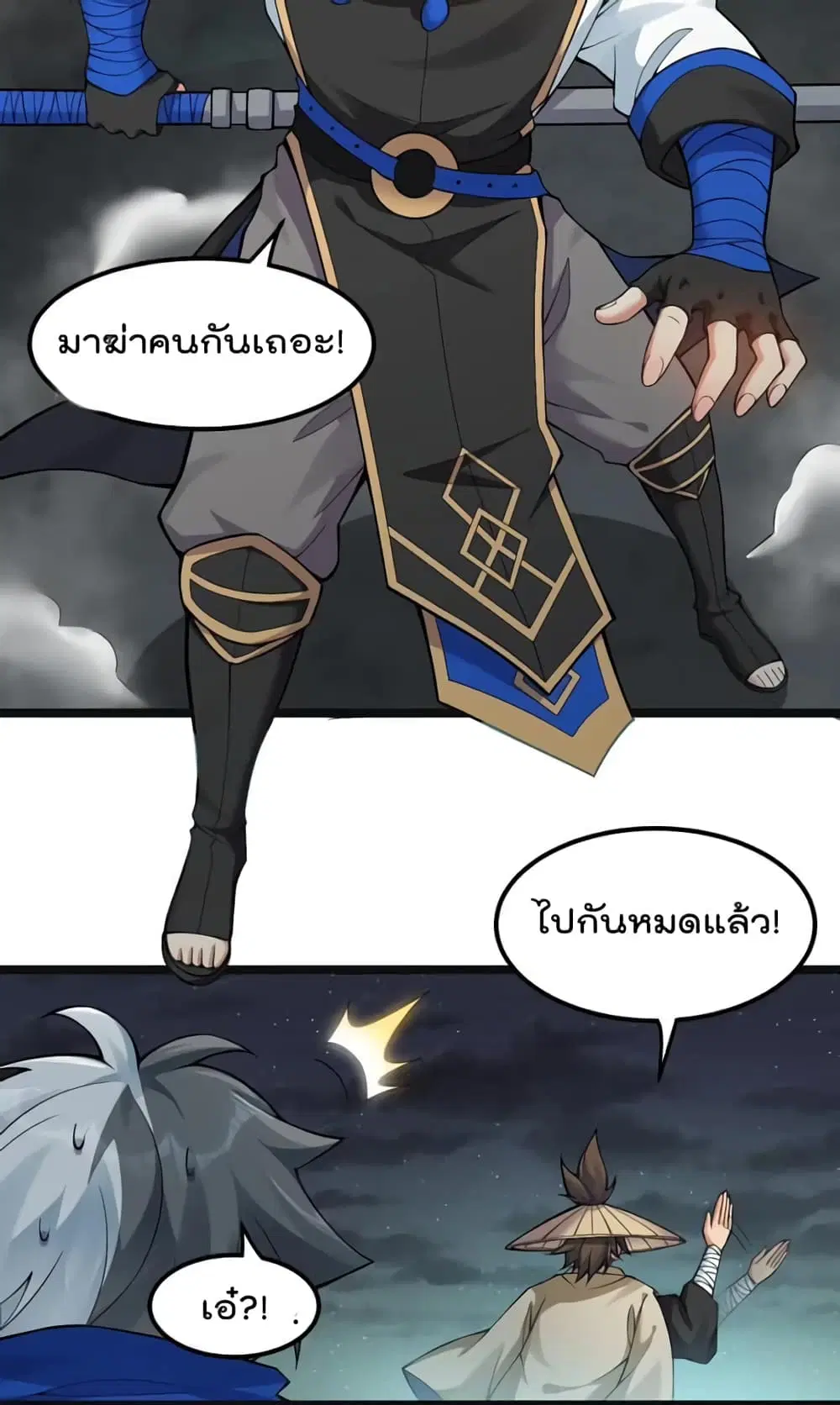 Godsian Masian from another world ตอนที่ 113 หน้า 3