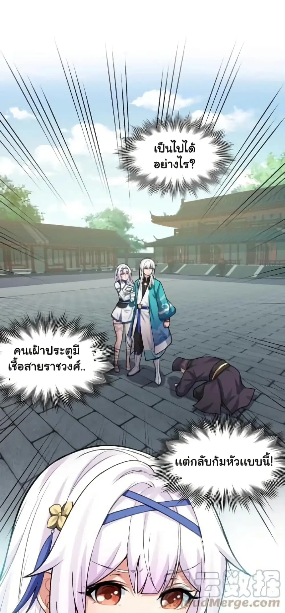 Godsian Masian from another world ตอนที่ 114 หน้า 1