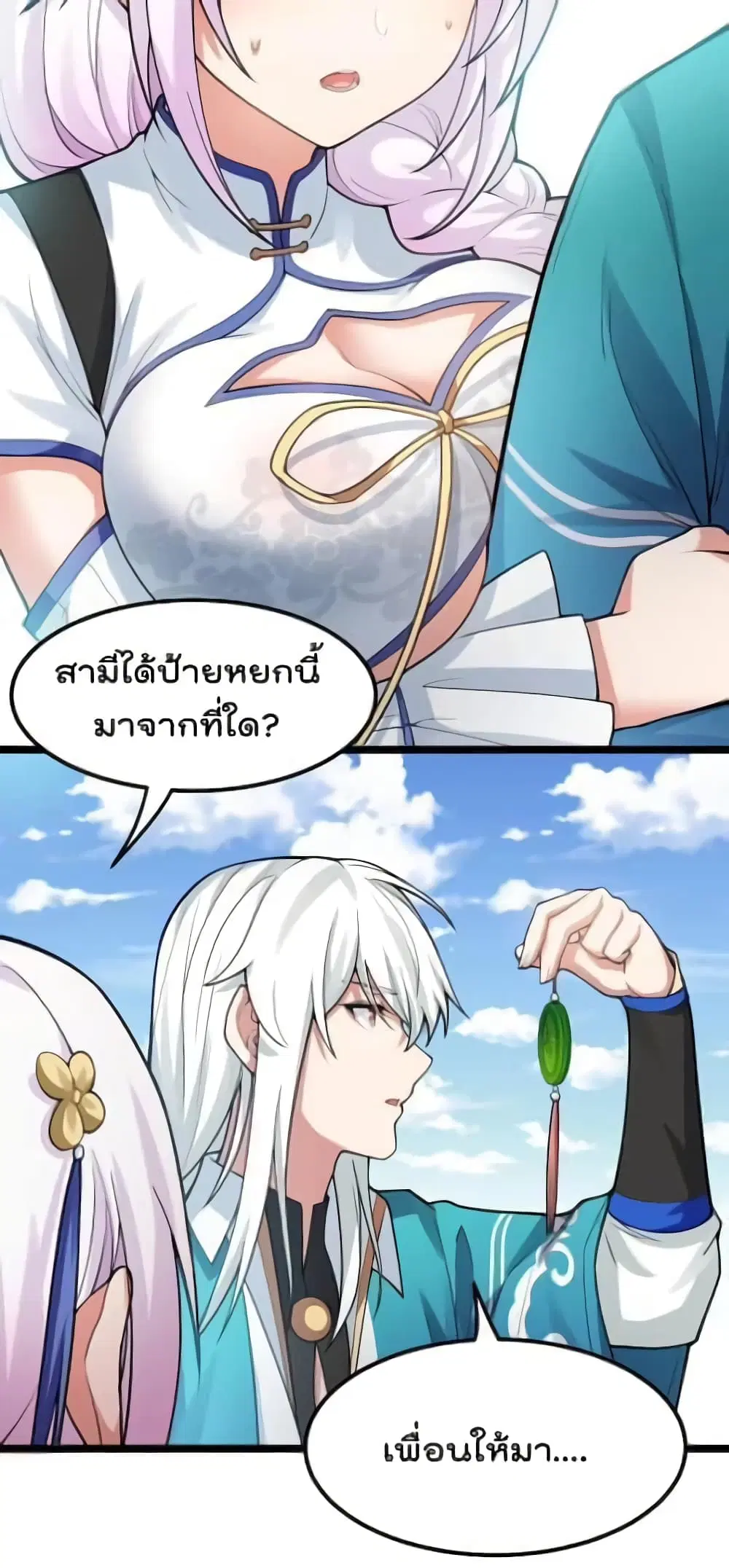 Godsian Masian from another world ตอนที่ 114 หน้า 2