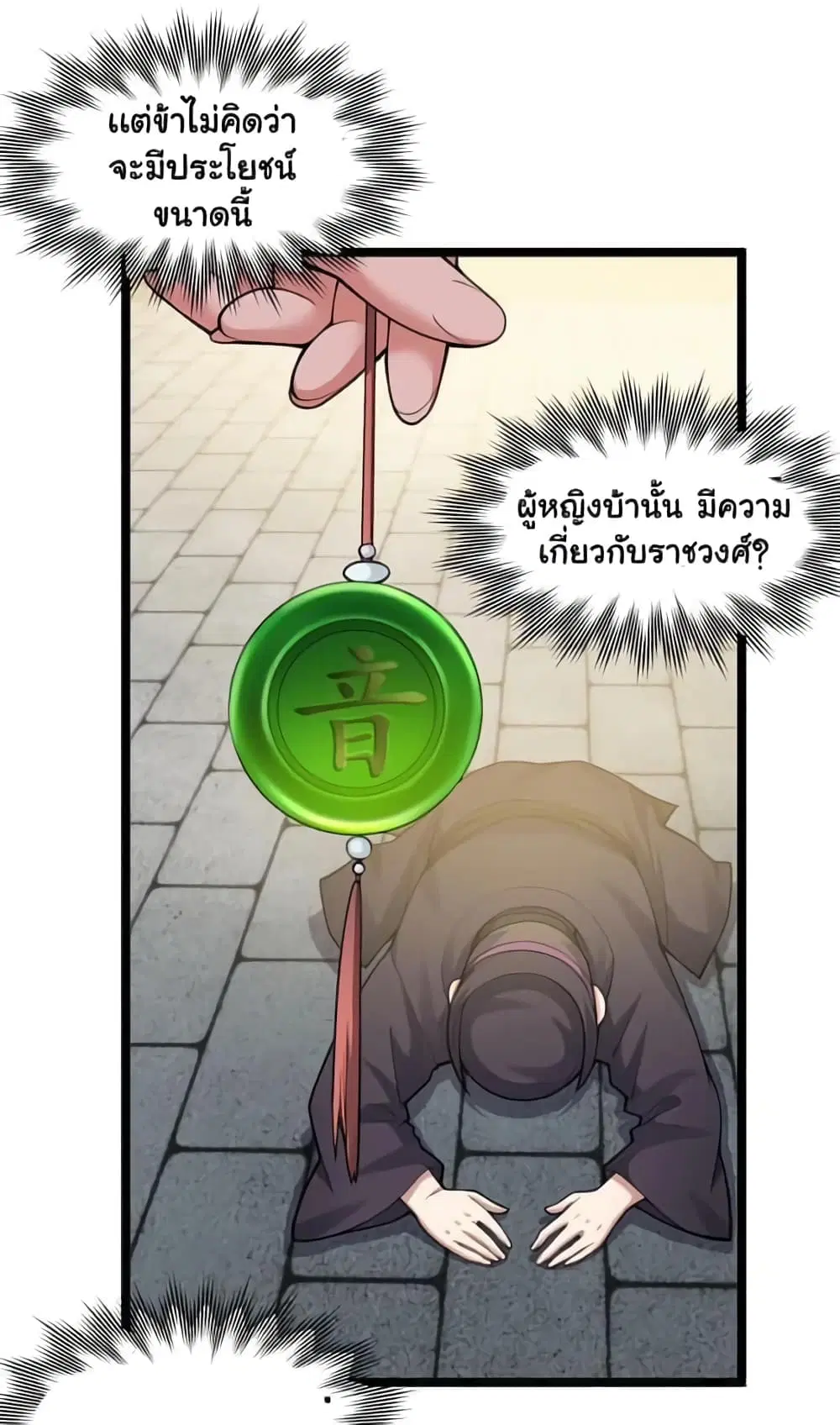 Godsian Masian from another world ตอนที่ 114 หน้า 3