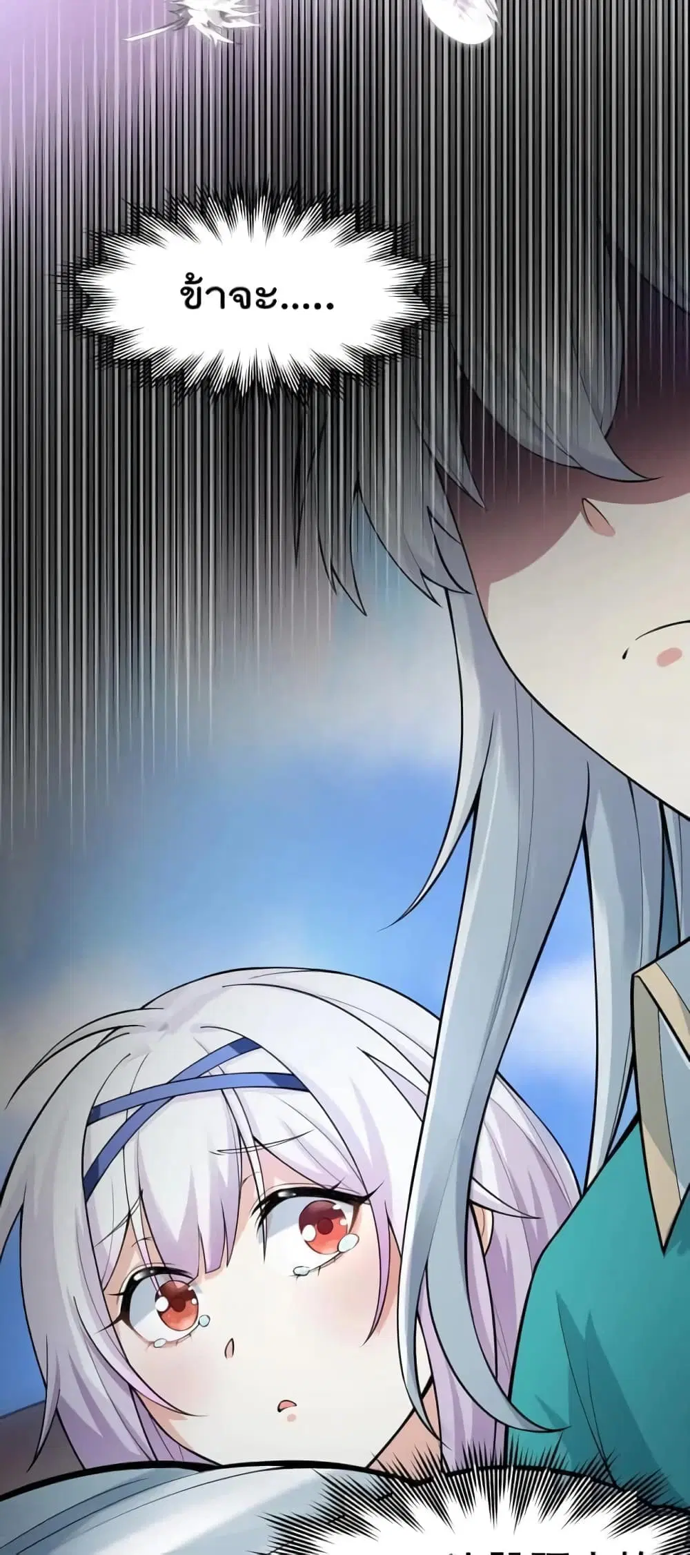 Godsian Masian from another world ตอนที่ 115 หน้า 3