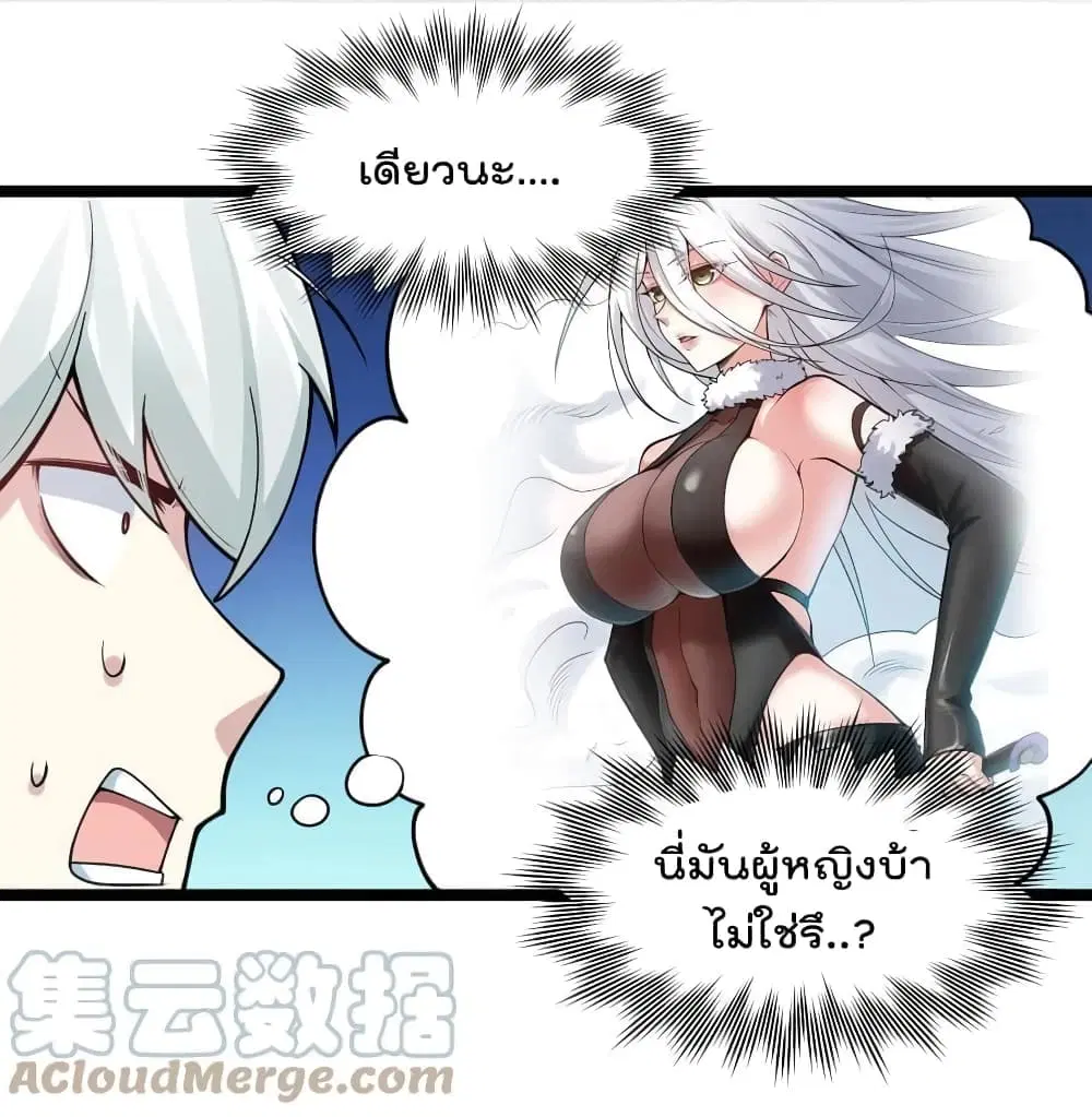 Godsian Masian from another world ตอนที่ 116 หน้า 2
