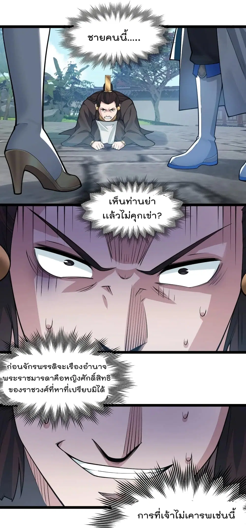 Godsian Masian from another world ตอนที่ 116 หน้า 3