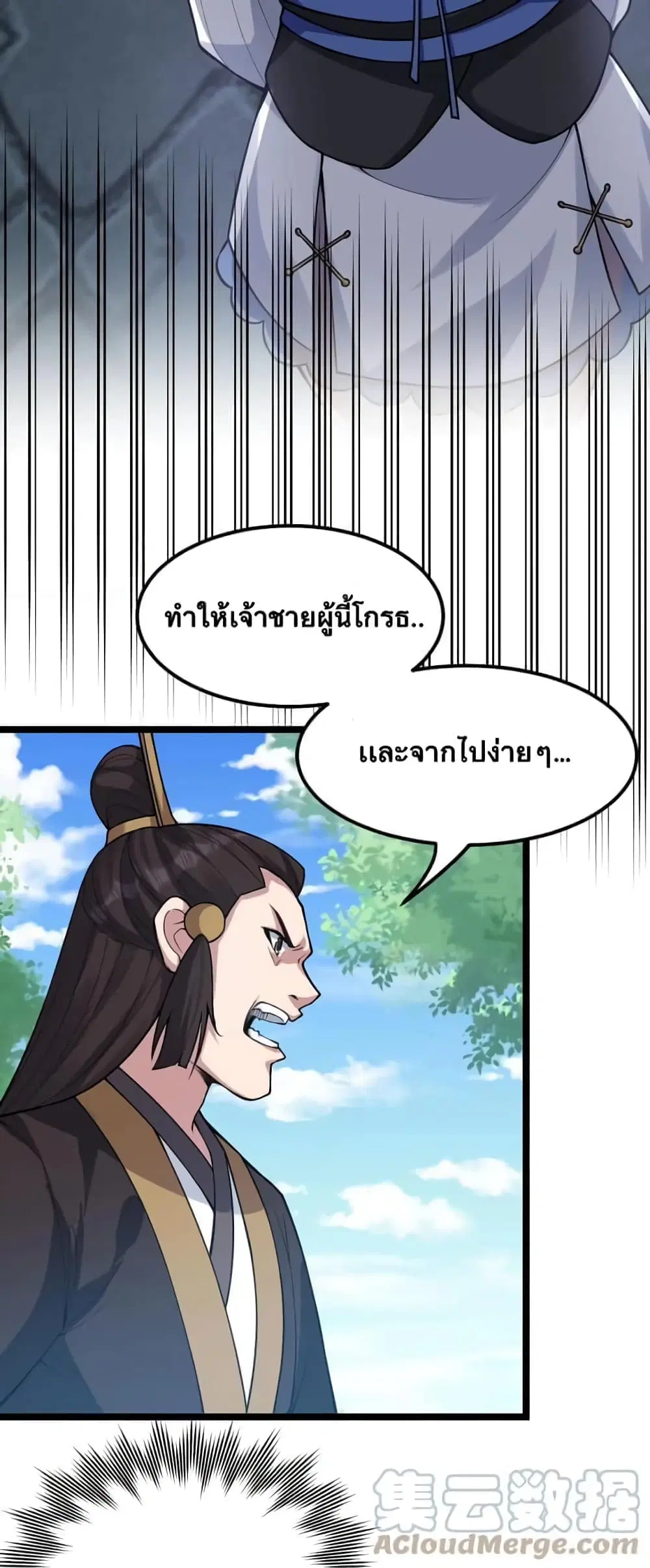 Godsian Masian from another world ตอนที่ 117 หน้า 3