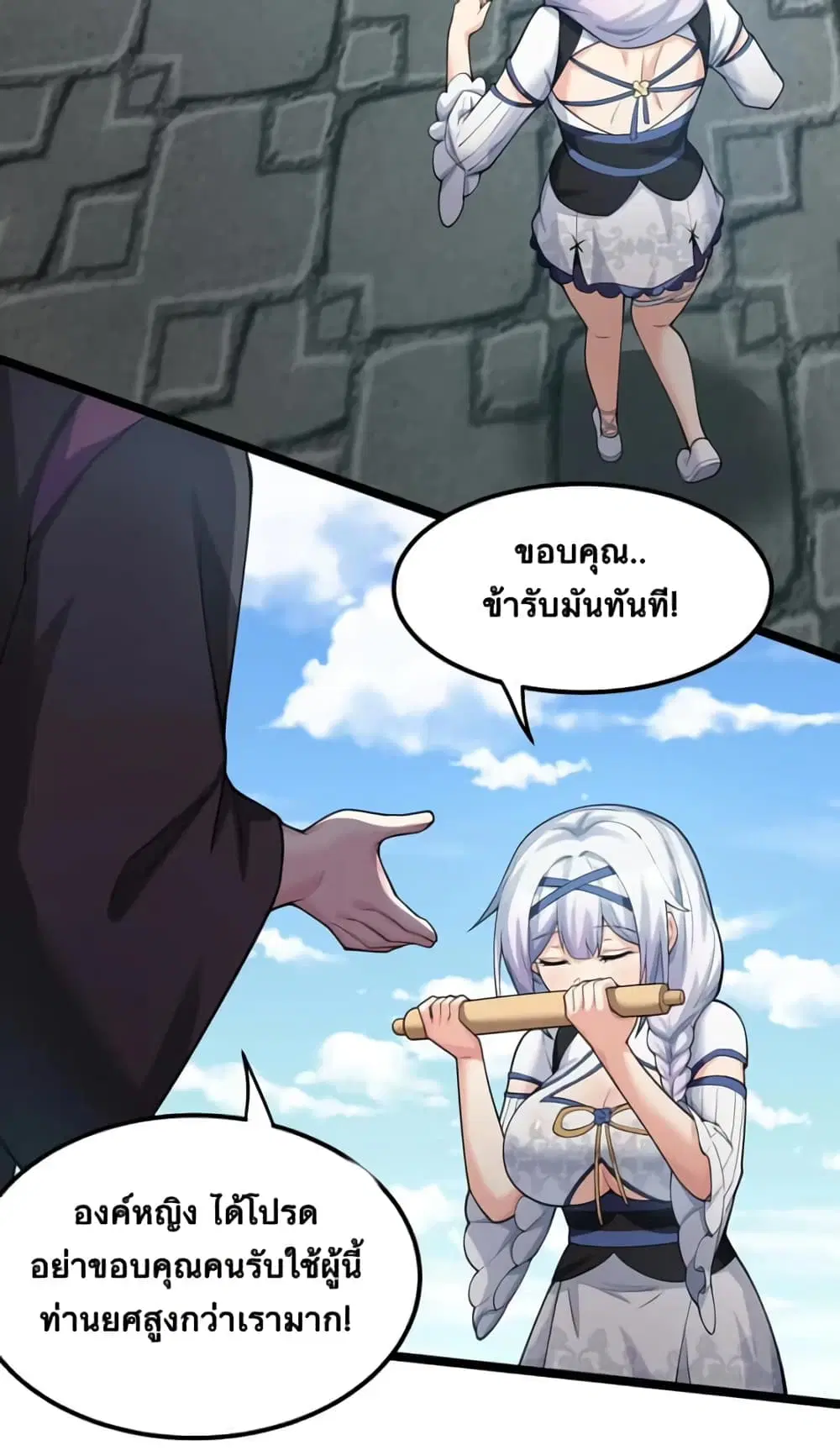 Godsian Masian from another world ตอนที่ 118 หน้า 2