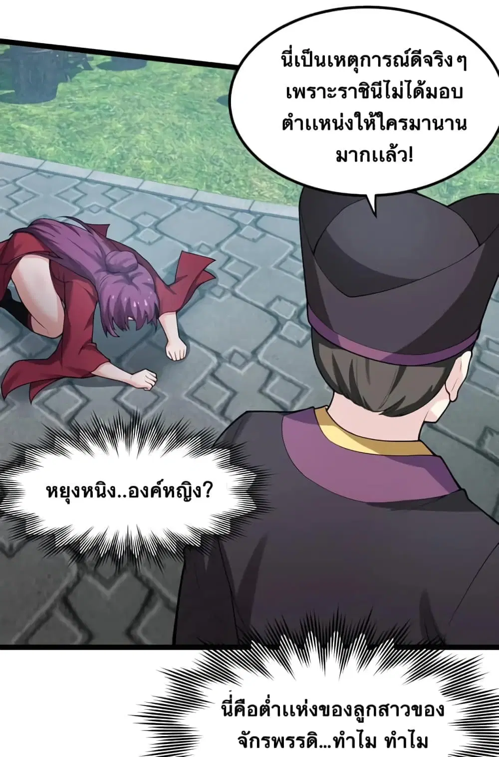 Godsian Masian from another world ตอนที่ 118 หน้า 3