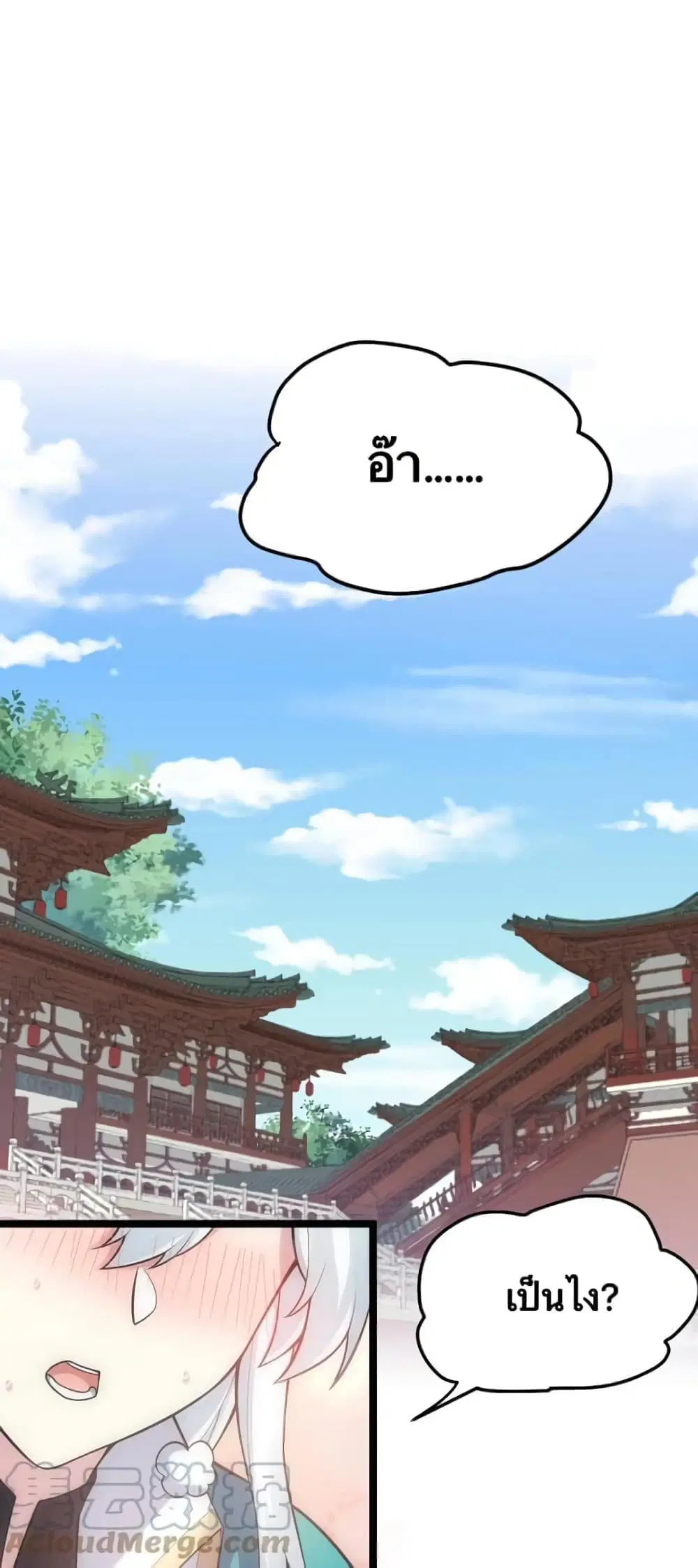 Godsian Masian from another world ตอนที่ 119 หน้า 1
