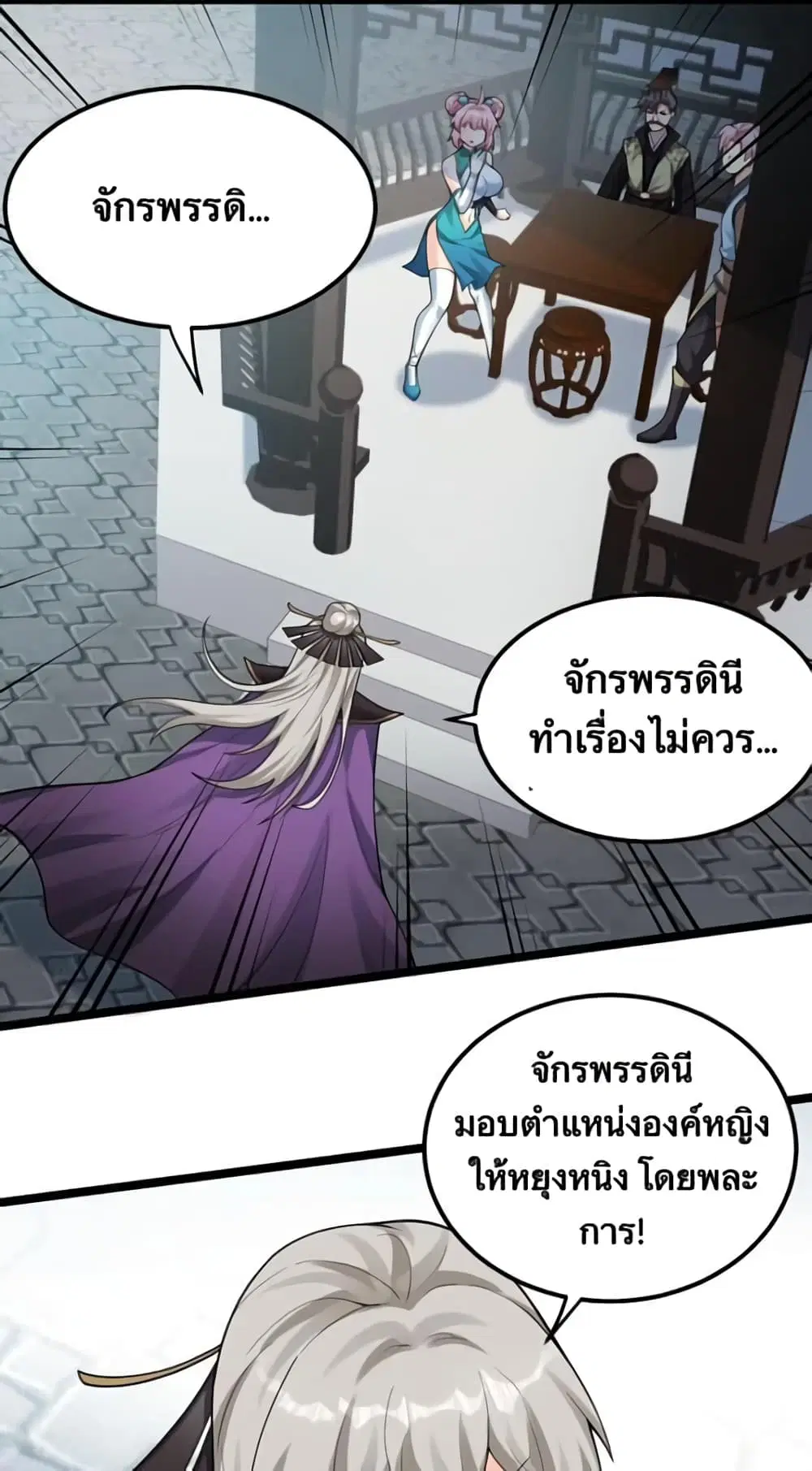 Godsian Masian from another world ตอนที่ 120 หน้า 2