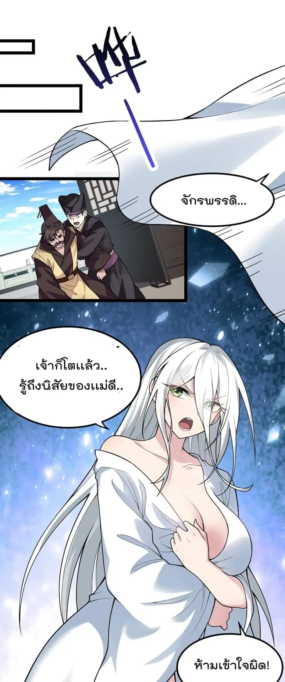 Godsian Masian from another world ตอนที่ 121 หน้า 1