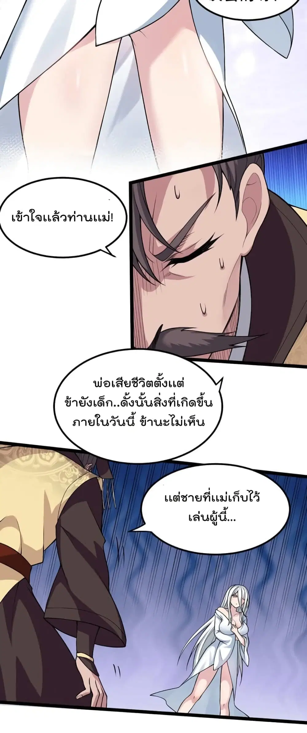 Godsian Masian from another world ตอนที่ 121 หน้า 2