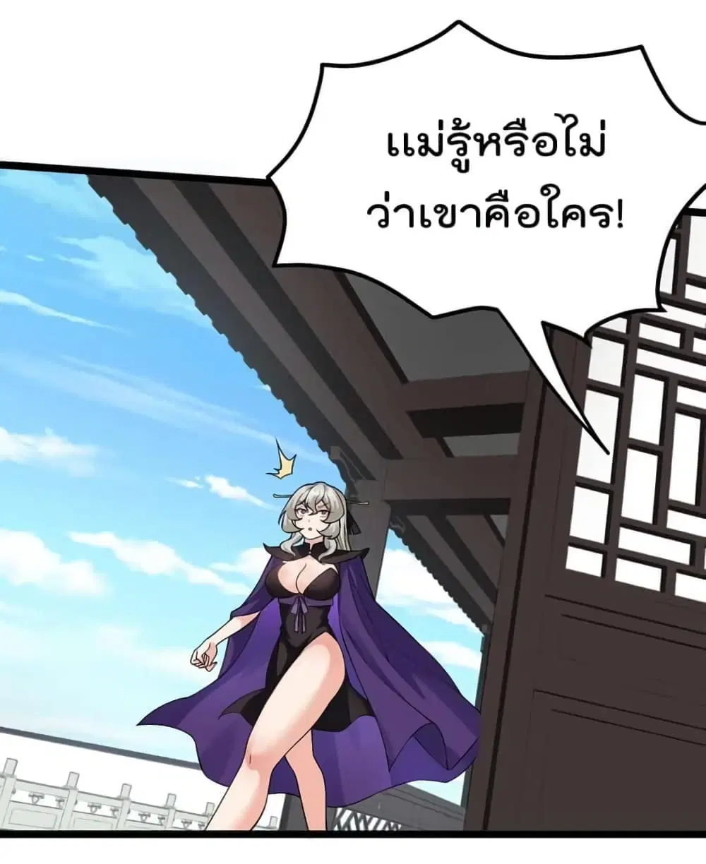Godsian Masian from another world ตอนที่ 121 หน้า 3