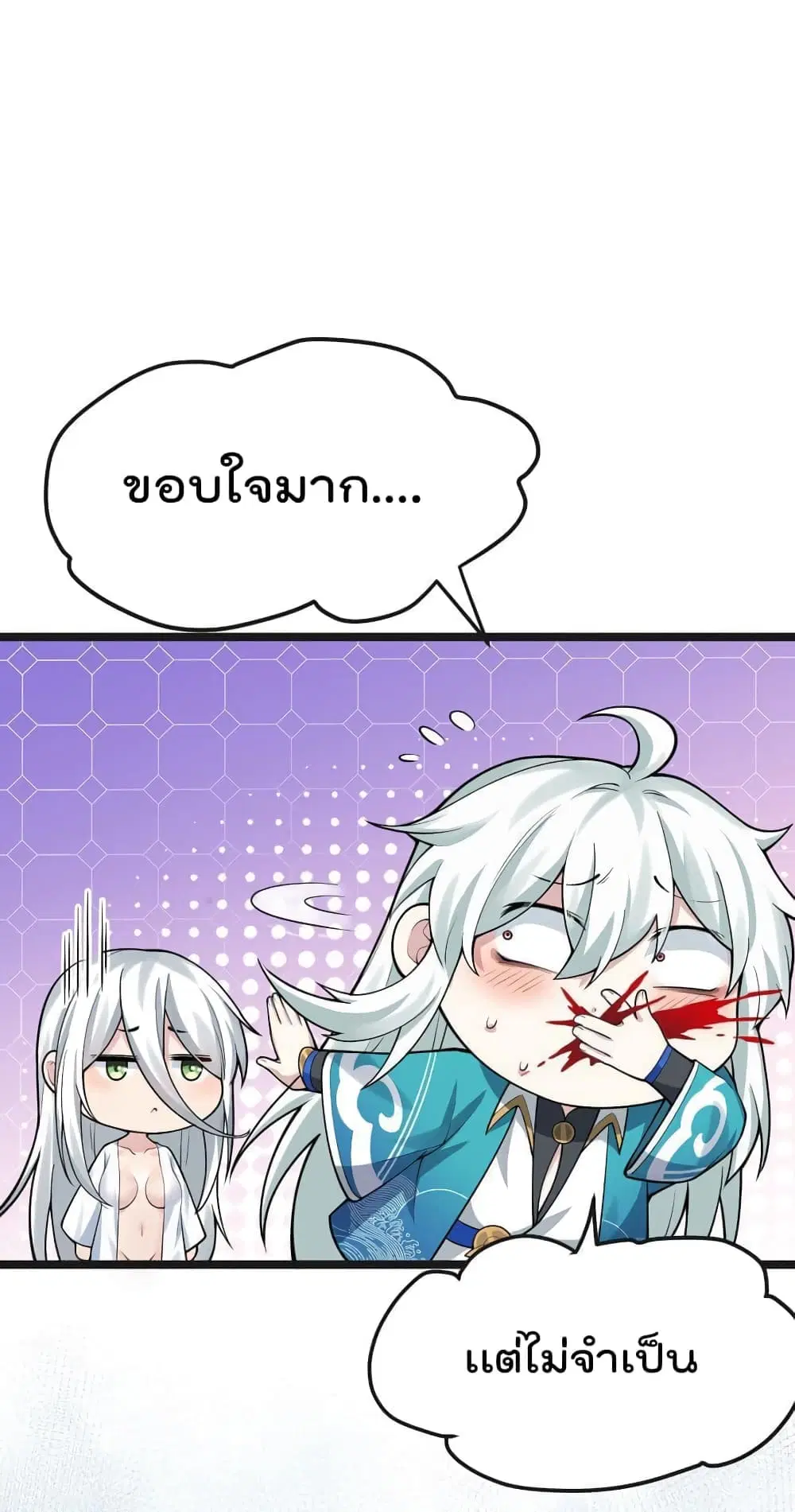 Godsian Masian from another world ตอนที่ 122 หน้า 1