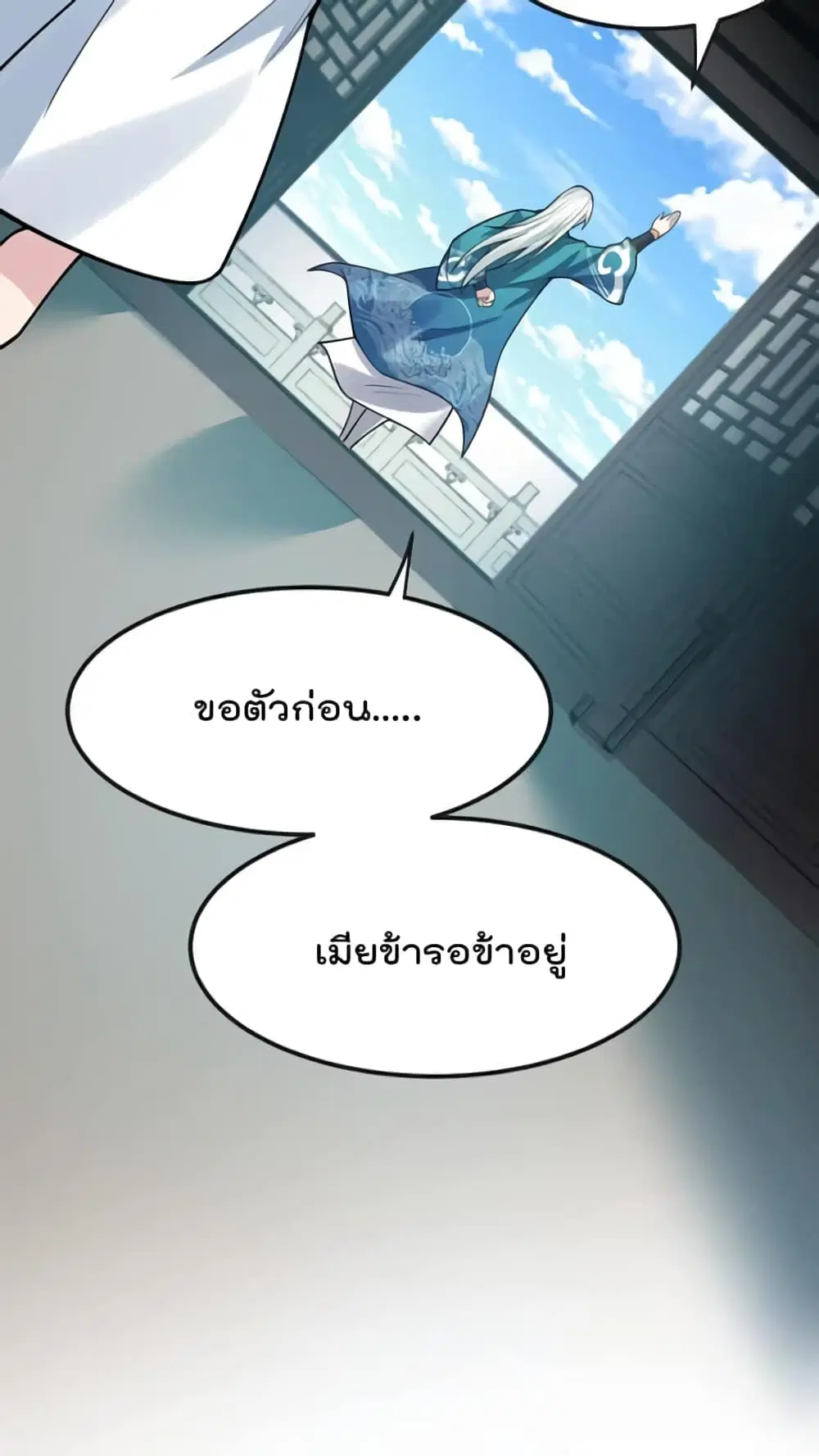 Godsian Masian from another world ตอนที่ 122 หน้า 3