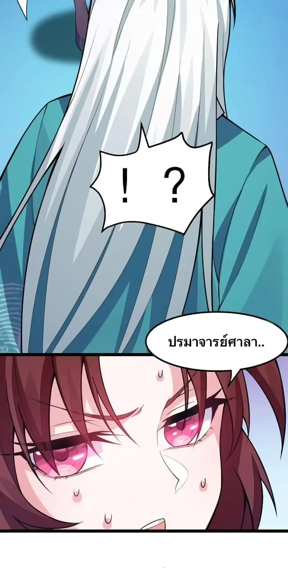 Godsian Masian from another world ตอนที่ 123 หน้า 2