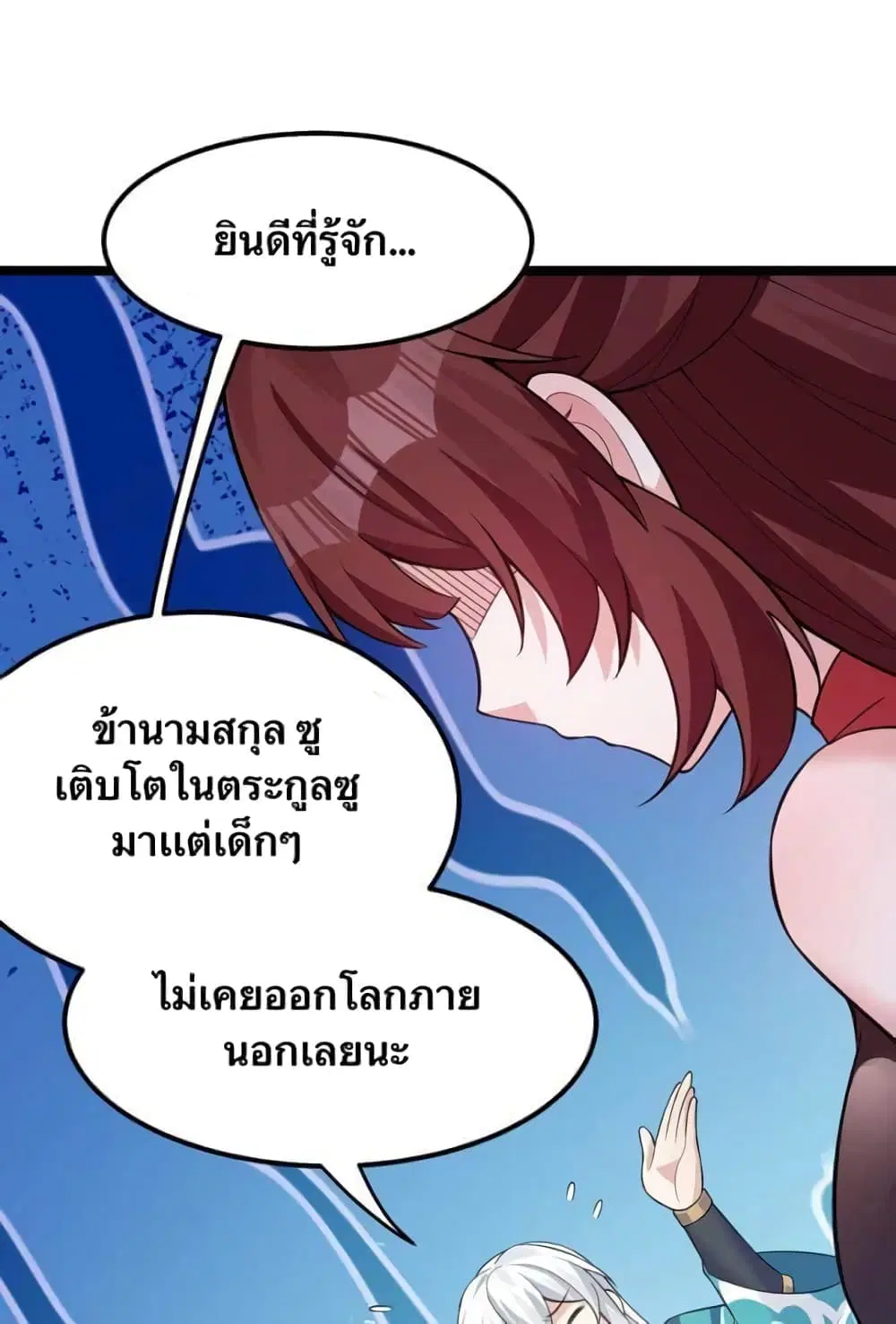 Godsian Masian from another world ตอนที่ 123 หน้า 3