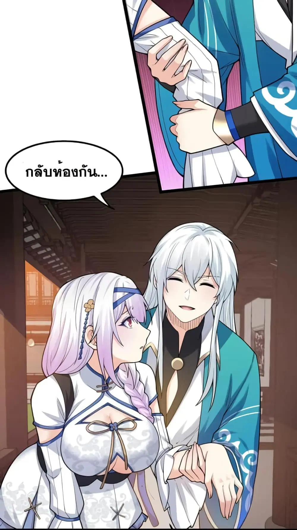 Godsian Masian from another world ตอนที่ 124 หน้า 3