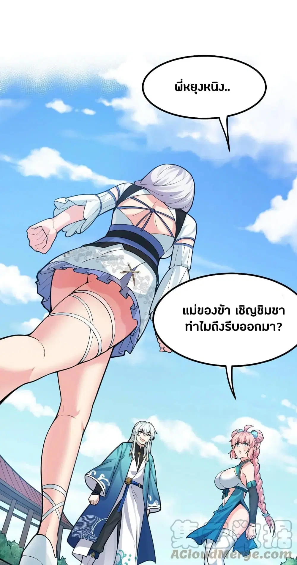 Godsian Masian from another world ตอนที่ 126 หน้า 1