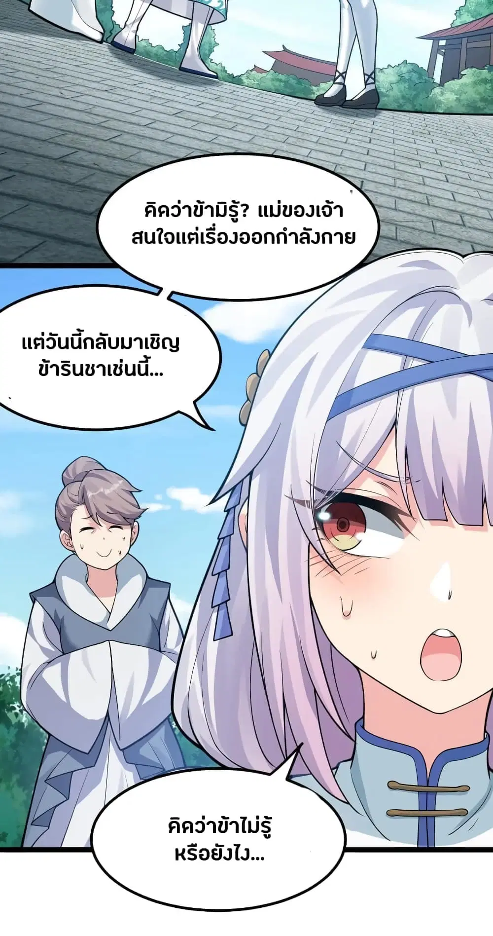Godsian Masian from another world ตอนที่ 126 หน้า 2