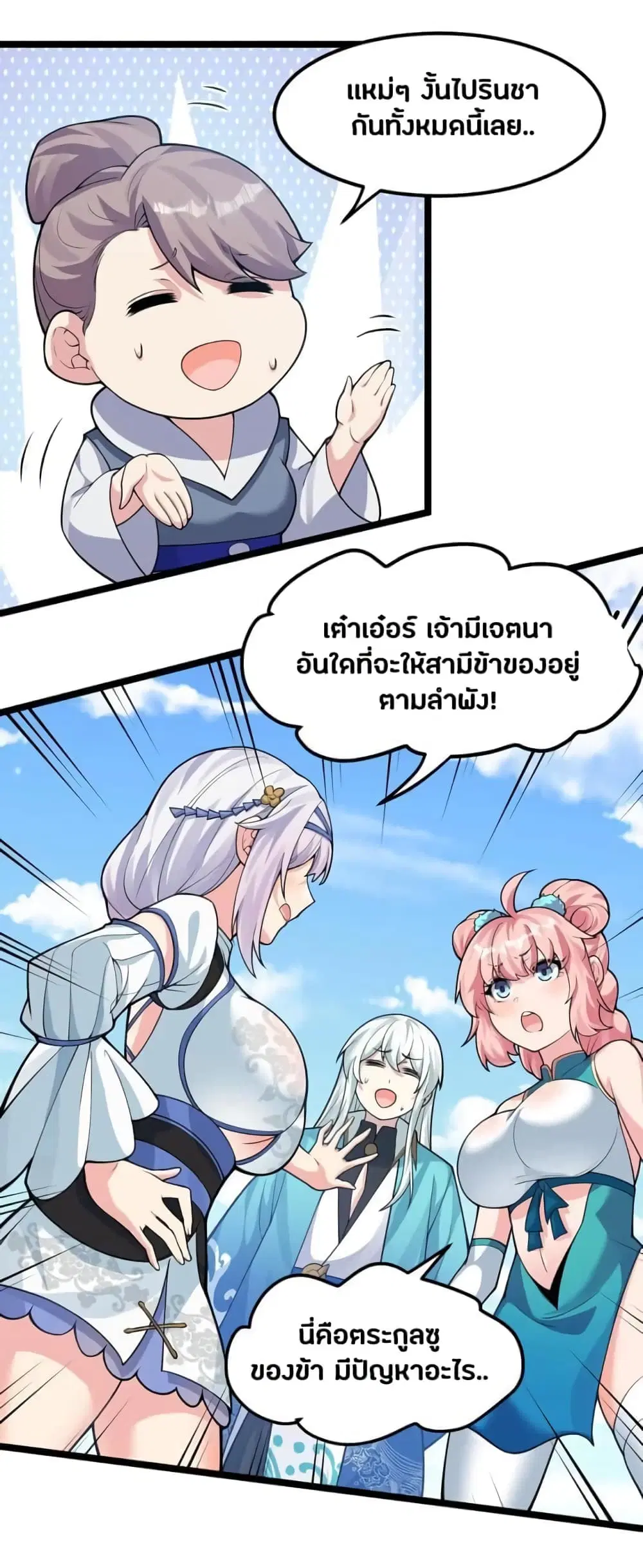 Godsian Masian from another world ตอนที่ 126 หน้า 3